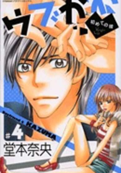Copertina di Very Cute: First Boyfriend