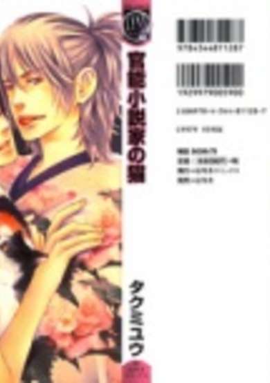 Copertina di The Erotic Novelist’s Cat