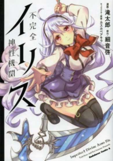 Copertina di Fukanzen Shinsei Kikan Ilis