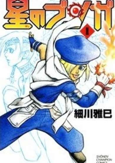 Copertina di Hoshi no Bunga