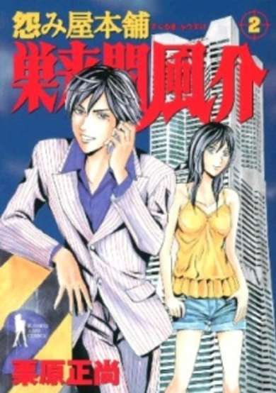 Copertina di Uramiya Honpo: Sukuruma Fuusuke