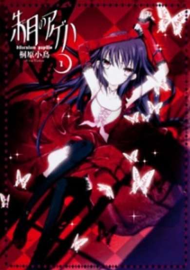 Copertina di Akatsuki no Ageha