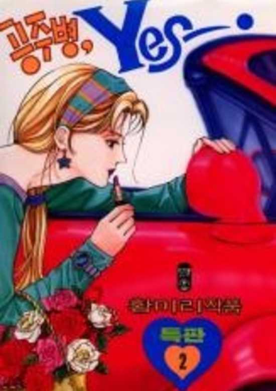 Copertina di Conceited Yes!