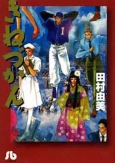 Copertina di Kinezukan