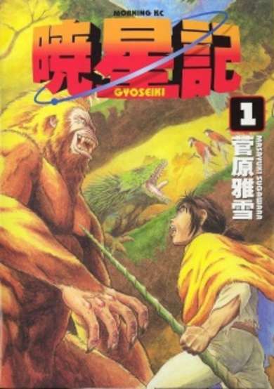 Copertina di Gyouseiki