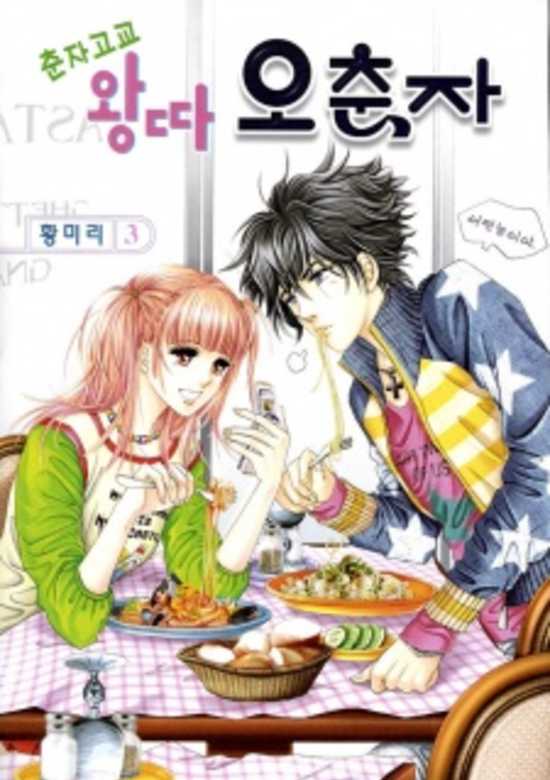 Copertina di Oh, Chunja Chunja! High School Bullying