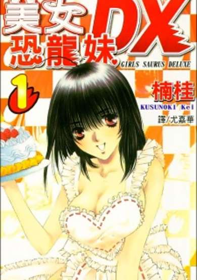Copertina di Girls Saurus DX