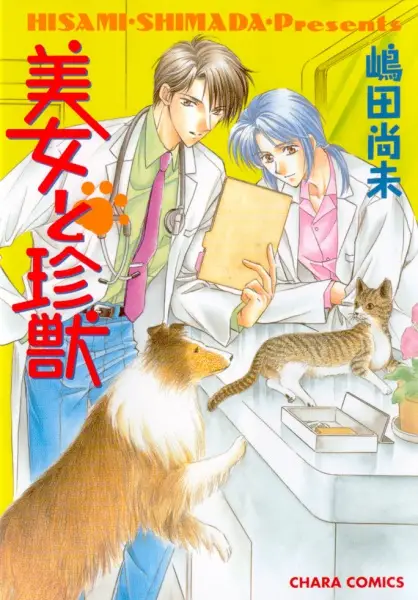 Copertina di Bijo to Chinjuu