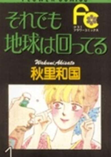 Copertina di Soredemo Chikyuu wa Mawatteru