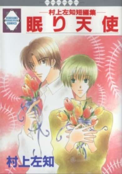 Copertina di Nemuri Tenshi