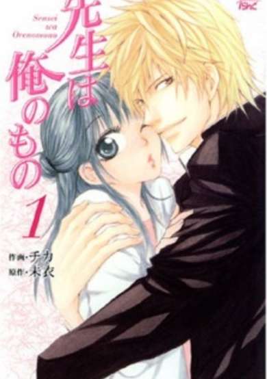 Copertina di Sensei wa Ore no Mono