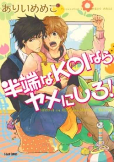 Copertina di Hanpa na Koi nara Yame ni Shiro!