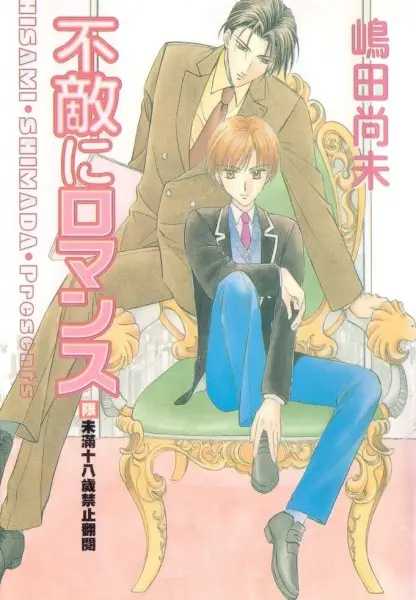 Copertina di Futeki ni Romance