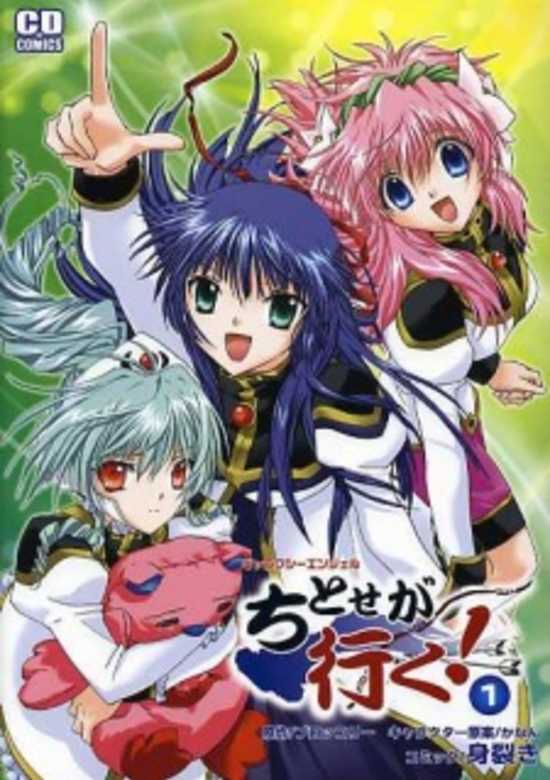 Copertina di Galaxy Angel Chitose ga Iku!