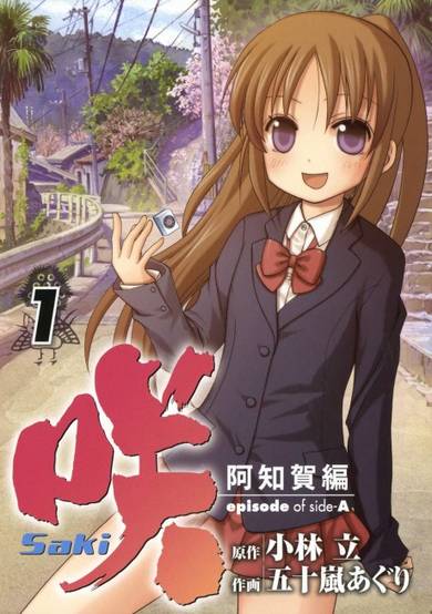 Copertina di Saki: Achiga Chapter