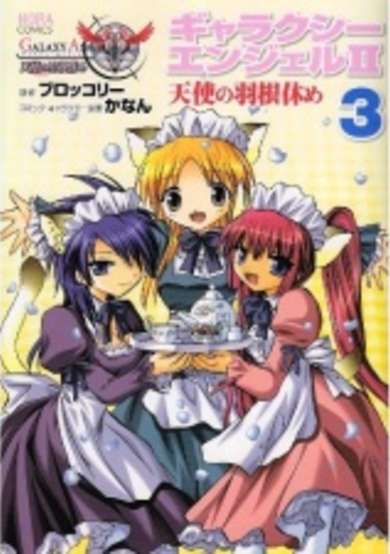 Copertina di Galaxy Angel II Angel's Wing Resting