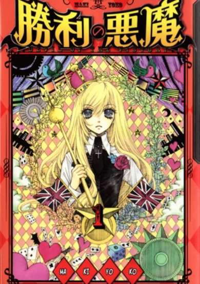 Copertina di Shouri no Akuma