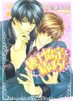 Copertina di Shinshikyoutei wo Musubou!