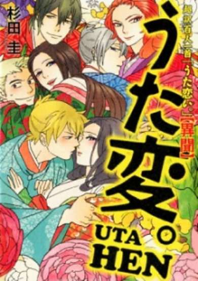 Copertina di Uta Koi. Ibun Uta Hen.