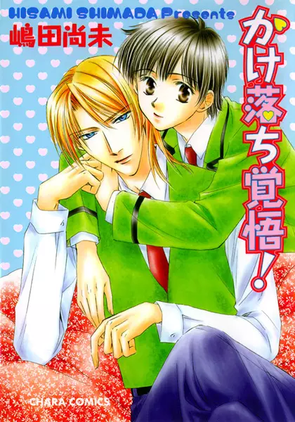 Copertina di Kakeochi Kakugo!