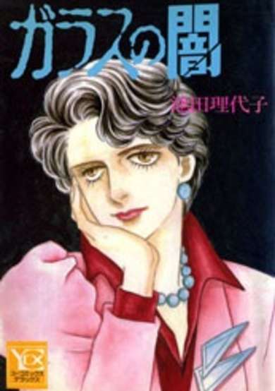 Copertina di Garasu no Yami