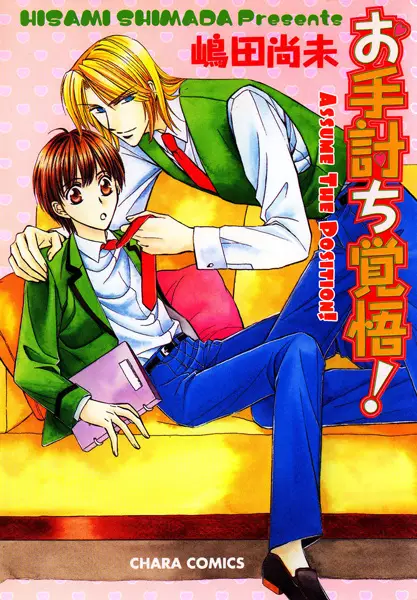Copertina di Oteuchi Kakugo!
