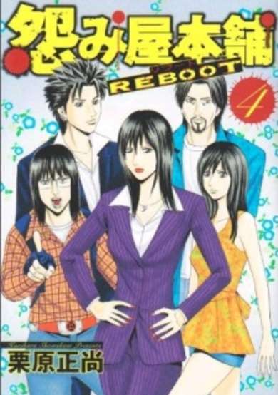 Copertina di Uramiya Honpo: Reboot