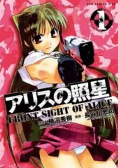 Copertina di Alice no Shousei