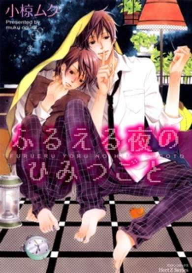 Copertina di Secrecy of the Shivering Night