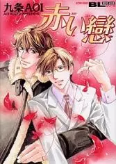 Copertina di Akai Koi