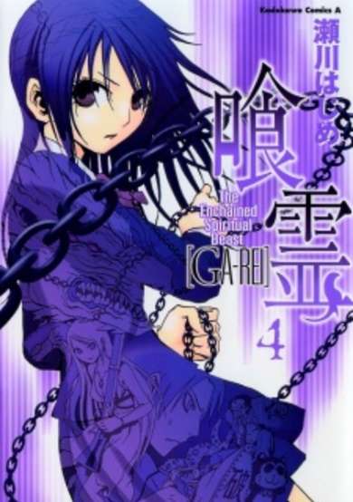 Copertina di The Enchained Spiritual Beast Ga-Rei