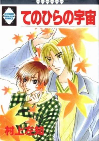 Copertina di In the Sweet Palm of your Hand
