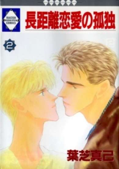 Copertina di Choukyori Renai no Kodoku