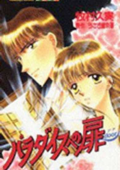 Copertina di Paradise Gate