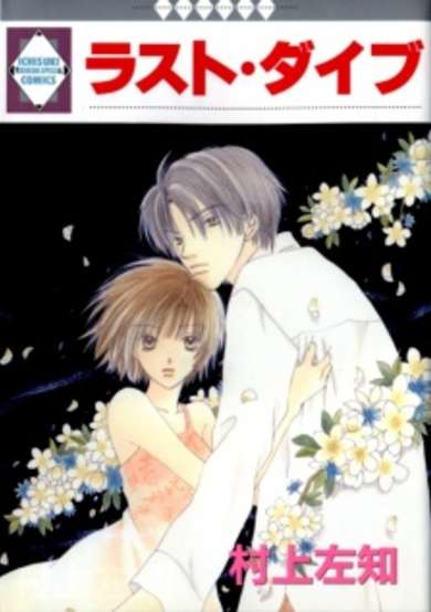 Copertina di Last Dive