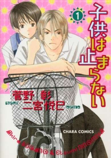 Copertina di Kids Will Not Stop