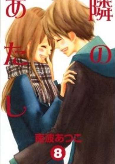 Copertina di Tonari no Atashi