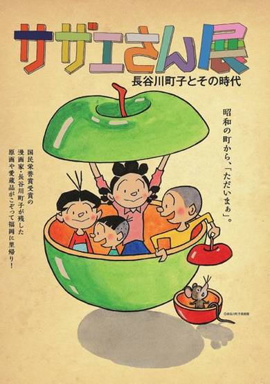 Copertina di Sazae-san
