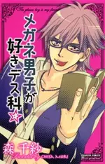 Copertina di Megane Danshi ga Suki desu Ka