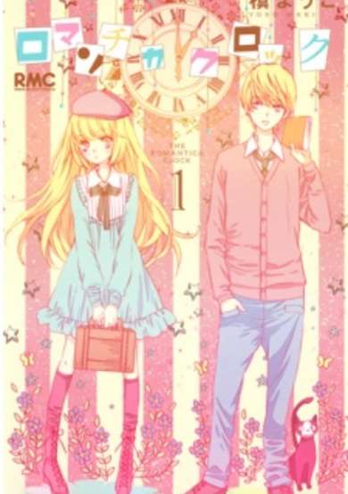 Copertina di Romantica Clock