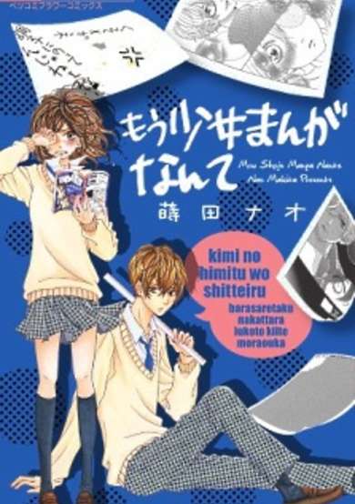 Copertina di Mou Shoujo Manga nante