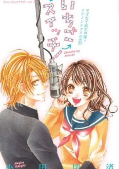 Copertina di Ichigo Switch!