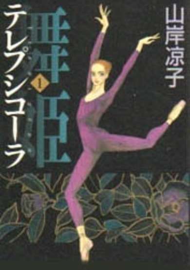 Copertina di Terpsichore