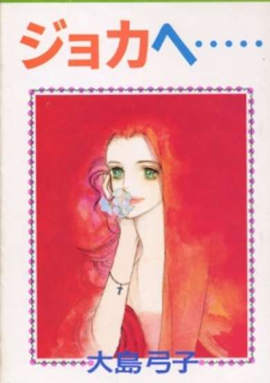 Copertina di To Joker