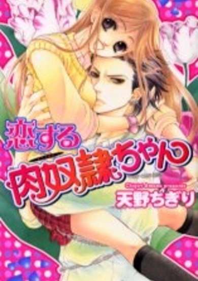 Copertina di Sex-Slave in Love