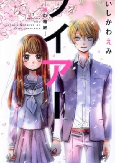 Copertina di Liar: Uso no Hakoniwa