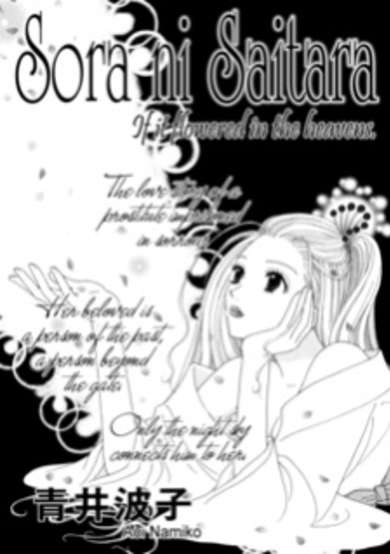 Copertina di If it Flowered in the Heavens