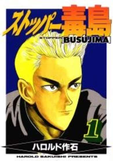 Copertina di Stopper Busujima