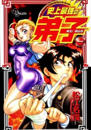 Copertina di Tatakae! Ryouzanpaku Shijou Saikyou no Deshi