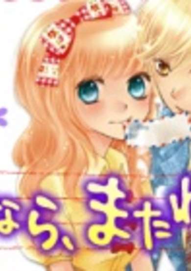 Copertina di Sayonara, Mata ne